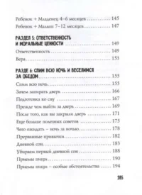 Поймай, если сможешь. Развитие ребенка от 1,5 лет до 4 лет — Книги для родителей