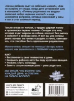 Поймай, если сможешь. Развитие ребенка от 1,5 лет до 4 лет — изображение 4