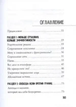 Поймай, если сможешь. Развитие ребенка от 1,5 лет до 4 лет — изображение 6