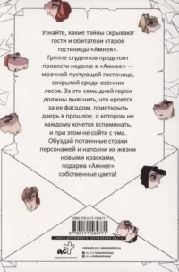 Амнея28: две вечности. Обуздай потаенные страхи — Раскраски для взрослых
