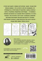 Манга. Создай свой первый комикс — изображение 3