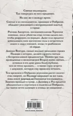 Семь безликих святых — изображение 2