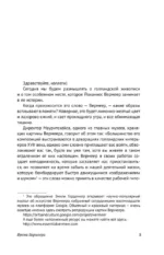 Время Вермеера. Загадочный гений Барокко и заря Новейшего времени — изображение 4