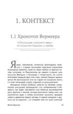 Время Вермеера. Загадочный гений Барокко и заря Новейшего времени — изображение 10