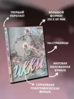 Артбук Икки — изображение 7