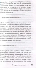 Бойся, я с тобой. Страшная книга о роковых и неотразимых. Кругами ада — изображение 3