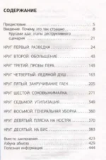 Бойся, я с тобой. Страшная книга о роковых и неотразимых. Кругами ада — изображение 4