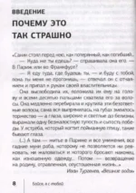 Бойся, я с тобой. Страшная книга о роковых и неотразимых. Кругами ада — изображение 5