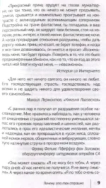 Бойся, я с тобой. Страшная книга о роковых и неотразимых. Кругами ада — изображение 6