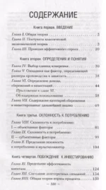 Общая теория занятости, процента и денег — изображение 3