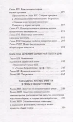 Общая теория занятости, процента и денег — изображение 4