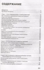 Методы психотерапии: как лечить страхи и детскую психосоматику — изображение 4