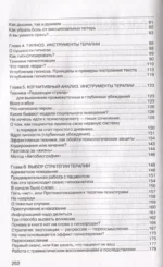 Методы психотерапии: как лечить страхи и детскую психосоматику — изображение 5