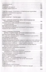 Методы психотерапии: как лечить страхи и детскую психосоматику — изображение 6