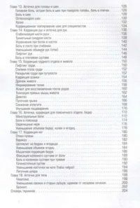 Кинезиотейпирование лица и тела. Полное руководство по омоложению и оздоровлению — Здоровье и его профилактика