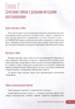 Кинезиотейпирование лица и тела. Полное руководство по омоложению и оздоровлению — изображение 8