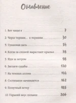 Вольный ветер — изображение 3