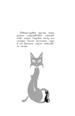 Король-кот. Том 2 — изображение 5