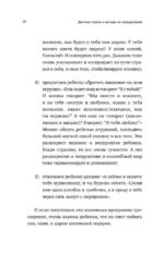 Детские страхи и методы их преодоления от 3 до 15 лет. Теория и практика детского психолога — изображение 11
