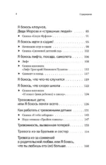 Детские страхи и методы их преодоления от 3 до 15 лет. Теория и практика детского психолога — изображение 5