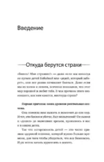Детские страхи и методы их преодоления от 3 до 15 лет. Теория и практика детского психолога — изображение 6