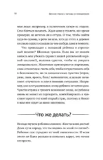 Детские страхи и методы их преодоления от 3 до 15 лет. Теория и практика детского психолога — изображение 9