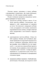 Детские страхи и методы их преодоления от 3 до 15 лет. Теория и практика детского психолога — изображение 10