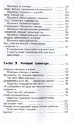 Эмоции - все ОК! Личные границы. Правила коммуникации и бережное отношение к своим потребностям — изображение 5
