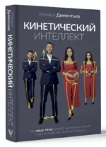 Кинетический интеллект — изображение 2