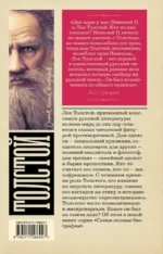 Толстой — изображение 3