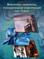 Путеводитель по миру Тейвата. Фанбук — изображение 4