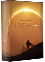 Дюна — изображение 2