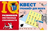 Развиваем умственные способности. ДМИТРИЕВА В.Г.