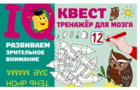 Развиваем зрительное внимание. ДМИТРИЕВА В.Г.