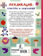 Аппликация: смотри и повторяй — изображение 3