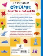 Оригами:смотри и повторяй — изображение 3