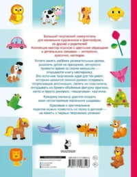 Большой самоучитель: смотри и повторяй — Рисование. Лепка. Поделки