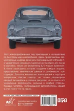 Автомобили. Популярный иллюстрированный гид — изображение 2