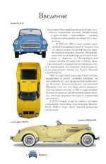 Автомобили. Популярный иллюстрированный гид — изображение 4