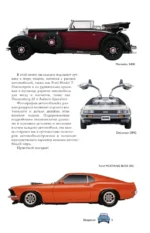 Автомобили. Популярный иллюстрированный гид — изображение 5
