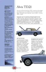 Автомобили. Популярный иллюстрированный гид — изображение 10