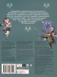 Раскраска в стиле Genshin Impact. Мондштадт — Раскраски