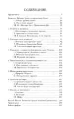 Платон едет в Китай — изображение 4
