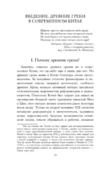 Платон едет в Китай — изображение 7