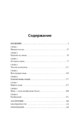 Пыль. История современного мира в триллионе пылинок — изображение 4