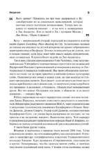 Пыль. История современного мира в триллионе пылинок — изображение 7