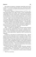 Пыль. История современного мира в триллионе пылинок — изображение 9