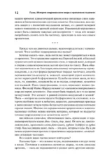 Пыль. История современного мира в триллионе пылинок — изображение 10