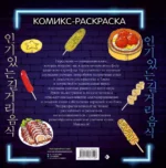Очень вкусная раскраска. Самый популярный азиатский стритфуд — изображение 2