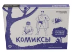 Комиксы. Экспресс-курс + скетчбук. ФЕОКТИСТОВ Д.В.